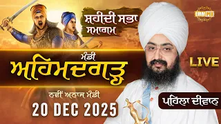 Live Gurmat Samagam Mandi Ahmedgarh Ludhiana 20 Dec 2025 - Dhadrian Wale