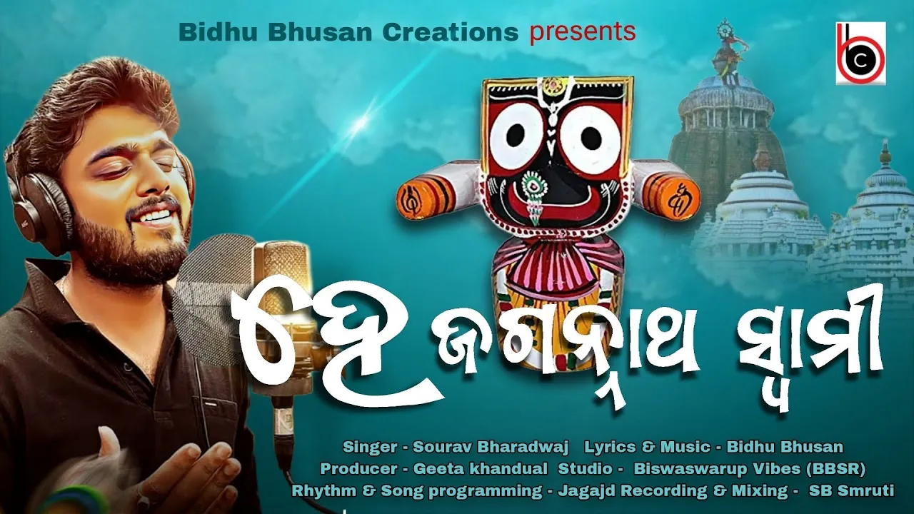 Hey jagannath swami