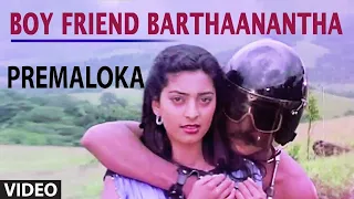 Premaloka Video Songs | Boy Friend Barthaanantha Video Song | V Ravichandran,Juhi Chawla, Hamsalekha
