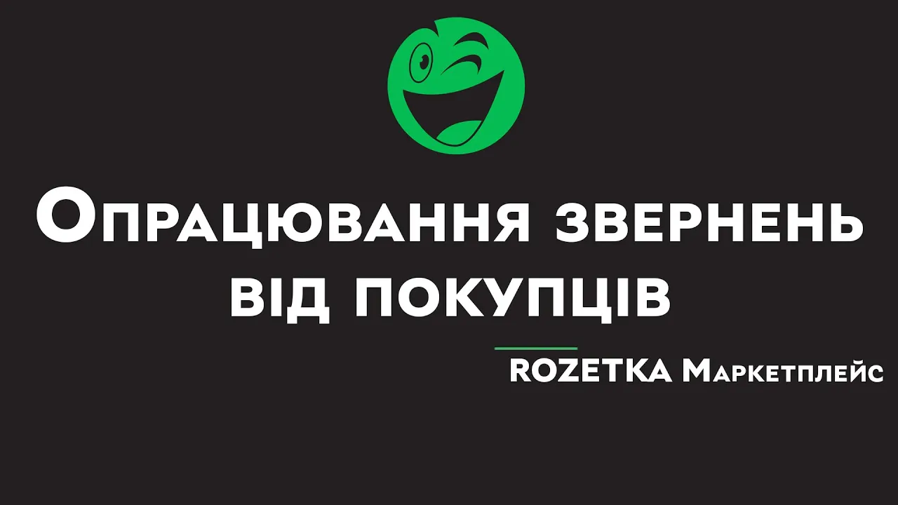 ? Rozetka UA ? Контакты / Чат c ROZETKA / Справочный центр