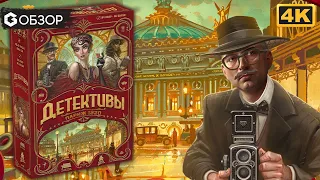 Детективы. Париж 1920 - Обзор настольной игры Kronologic: Paris 1920 | Geek Media