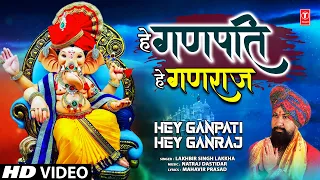 हे गणपति हे गणराज | Hey Ganpati Hey Ganraj | Ganesh Bhajan | LAKHBIR SINGH LAKKHA | HD Video