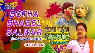 BOTHA BHAEEL SALWAR (CHAP CHAPAH HOLI) Audio Songs Jukebox - Geeta Rani [ Holi special 2016 ]