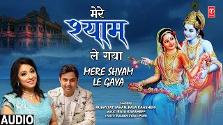 मेरे श्याम ले गया Mere Shyam Le Gaya | 🙏Krishna Bhajan🙏| RUBAYYAT JAHAN, RAJA KAASHEFF | Full Audio