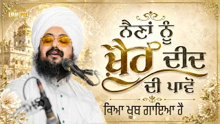 Naina nu khair deed di pavo - Dhadrian Wale
