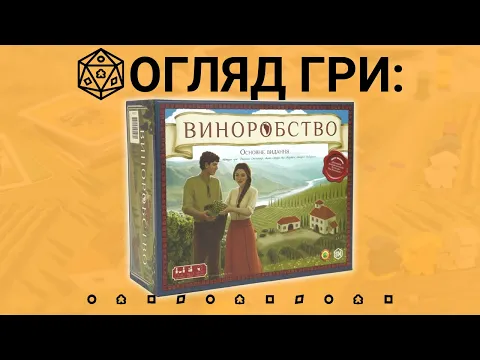 Виноробство. Основне видання (Viticulture Essential Edition). Огляд настільної гри