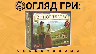 Виноробство. Основне видання (Viticulture Essential Edition). Огляд настільної гри