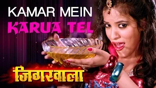 Kamar Mein Karua Tel [  Item Bhojpuri Dance Video 2015 ] Jigarwala