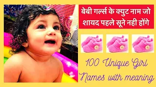 Cute Baby Girl Names With Meanings | Unique & Latest Indian Baby Girl Names 2021| Baby girl name Cute Baby Girl Names With Meanings | Unique & Latest Indian Baby Girl Names 2021| Baby girl name