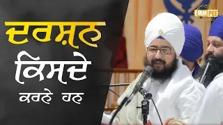 Darshan kisde karne ha