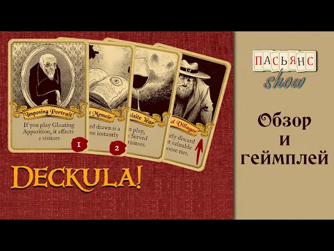 Deckula! - обзор и геймплей