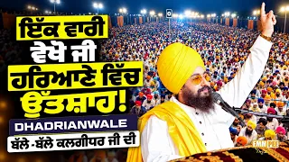 Must watch the love of Sangat in Odhan Haryana, hail to the glory of Kalgidhar Ji 2026 - Dhadrian Wale