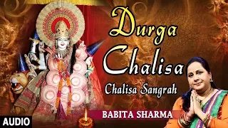 Durga Chalisa I BABITA SHARMA I Chalisa Sangrah I Devi Bhajan I Full Audio Song
