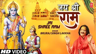 जय श्री राम Jai Shree Ram I Ram Bhajan I BRIJRAJ SINGH LAKKHA I Full HD Video Song