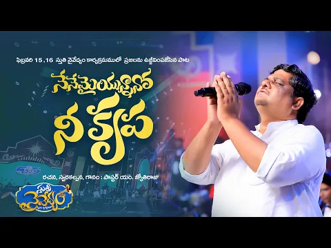 NENEMAIUNNANO NEE KRUPA