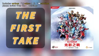 First TakeUltraman: Spirit of Light | Ultraman Civil War! #光影之戰 #奧特曼