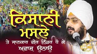 Kisani Masale te Jaankar Veer Needar Hoke Awaaj Uthaao 18 09 2020