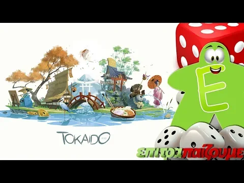 Tokaido - How to Play Video by Epitrapaizoume.gr