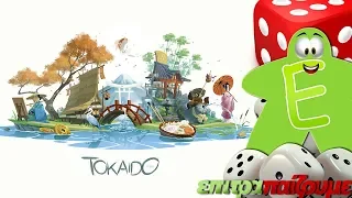 Tokaido - How to Play Video by Epitrapaizoume.gr