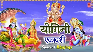 योगिनी एकादशी Yogini Ekadashi Special Bhajans:Vishnu Chalisa,Hari Bol,Amritwani,Shriman Narayan Dhun