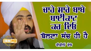 WE KNOW WHO WE ARE UP AGAINST 6 8 2016 Dhadrianwale