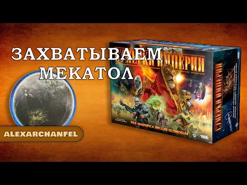 Сумерки империи. Четвёртое издание настольная игра