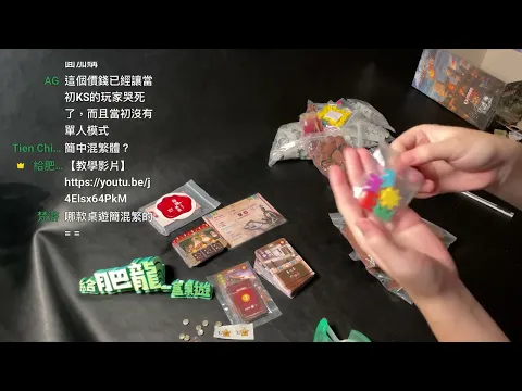 開箱尬聊帝都爭霸 After The Empire #開箱 | 不是蜘蛛爭霸(台語)，是帝都爭霸! 聽說有個只有 20單的東西會默默登場?