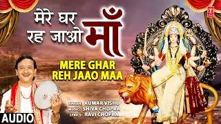 मेरे घर रह जाओ माँ Mere Ghar Reh Jaao Maa I Devi Bhajan I KUMAR VISHU I Full Audio Song