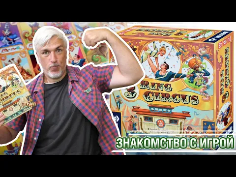 Знакомство с игрой