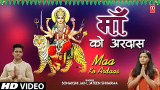 MAA KO ARDAAS | 🙏Devi Bhajan🙏 | SONAKSHI JAIN, JATEEN SHHARMA | नवरात्रि Special | HD Video