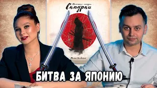 ⛩️ САМУРАИ ДЕЛЯТ ОСТРОВА | Играем в настольную игру Самураи Маленькие Империи