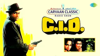 Carvaan Classic Radio Show| C.I.D (1956) | Dev Anand | Waheeda R | Leke Pehla Pehla Pyar |