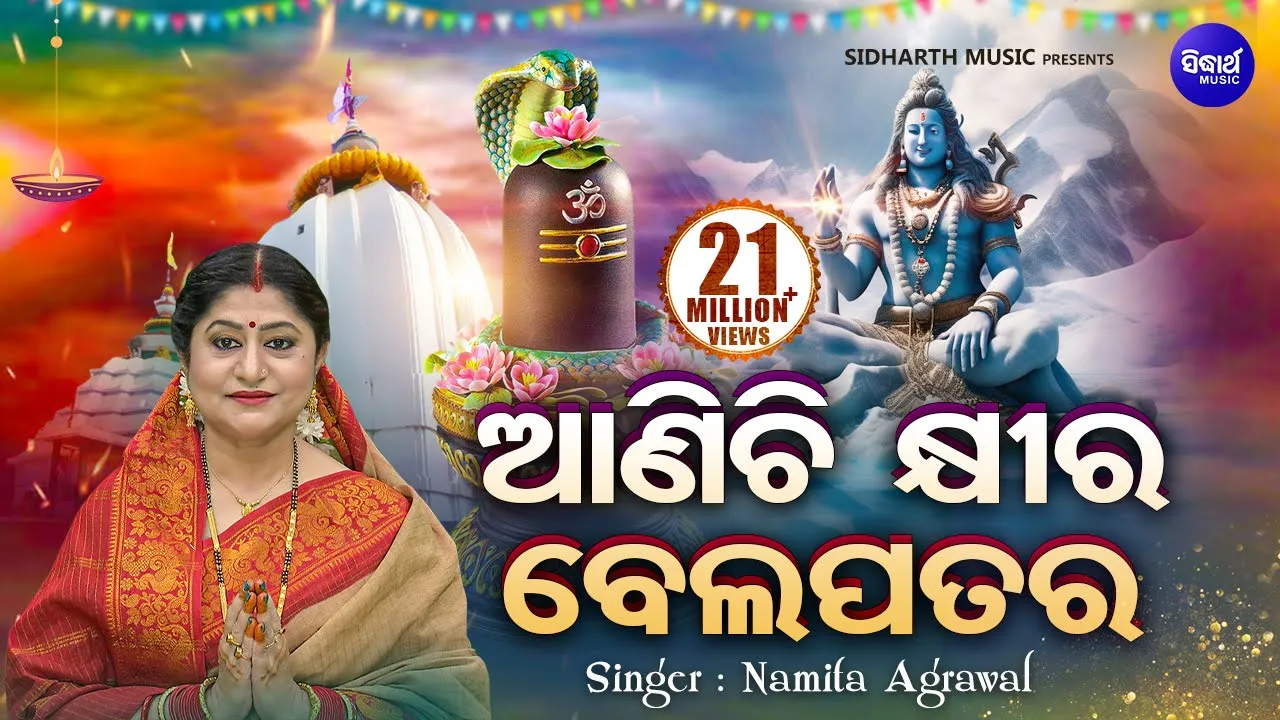 Aanichi Khira Bela Patara