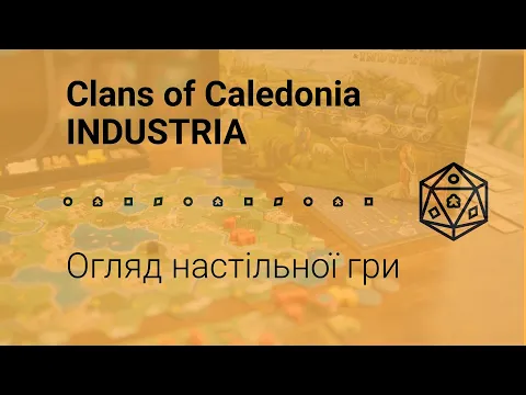 Clans of Caledonia: Industria. Огляд настільної гри