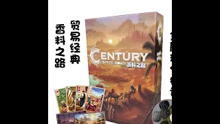 香料之路1 CENTURY SPICE ROAD