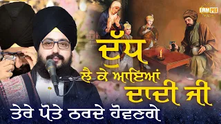 Dudh Ley Ke Aaya Daadi Ji