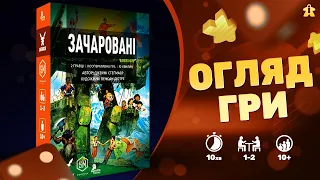 Зачаровані Огляд | Smitten Review