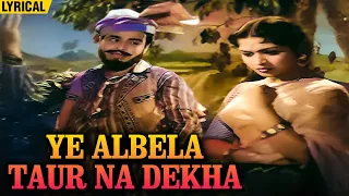Ye Albela Taur Na Dekha (Lyrical) | Mohmmad Rafi Hit Song | Rajendra Kumar, B Saroja Devi | Sasural