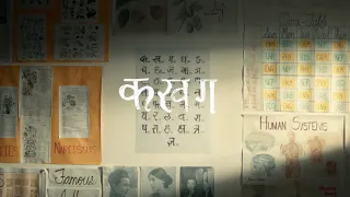 Ka Kha Ga YouTube Video Thumbnail