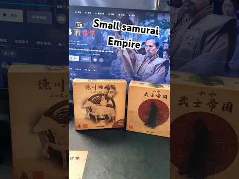 Small Samurai Empire #boardgamegeek #boardgames #boardgamelife