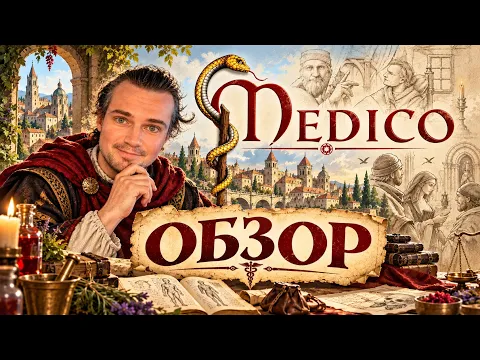НОВИНКА ЭССЕНА 2026 ЕВРО САЛАТ ОТ ФЕЛЬДА НАСТОЛЬНАЯ ИГРА MEDICO MEDICO BOARD GAME REVIEW