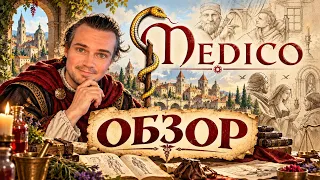 НОВИНКА ЭССЕНА 2026 ЕВРО САЛАТ ОТ ФЕЛЬДА НАСТОЛЬНАЯ ИГРА MEDICO MEDICO BOARD GAME REVIEW