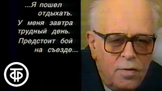 Андрей Сахаров. Год после смерти. Взгляд (1990)