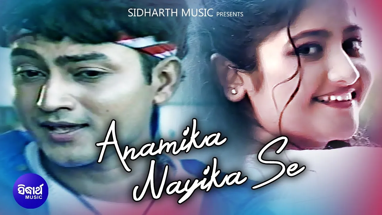 Anamika Nayika Se Hela Mora Premika