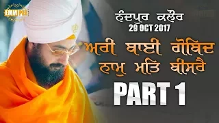 Part 1 - Arri Bai Gobind - 29 Oct 2017 - Nandpur Kalour