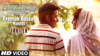 प्रेमक बसात - मैथिली फिल्म | PREMAK BASAAT - NEW MAITHILI FILM OFFICIAL TRAILER 2018| PIYUSH & RAINA