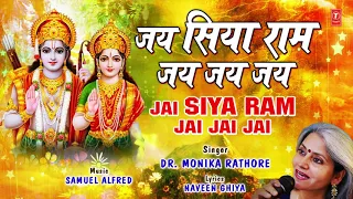 Jai Siya Ram Jai Jai Jai I MONIKA RATHORE I Ram Bhajan I Full Audio Song