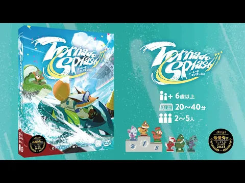 【商品紹介】『トーネードスプラッシュ』
