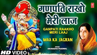 Ganpati Rakho Meri Laaj | Ganesh Bhajan | ANURADHA PAUDWAL | Maa Ka Jagran - Vol.1