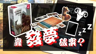 一齊玩﹕推理事件簿騎士信條1400 w/f 咩哥